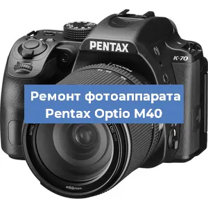 Замена экрана на фотоаппарате Pentax Optio M40 в Москве